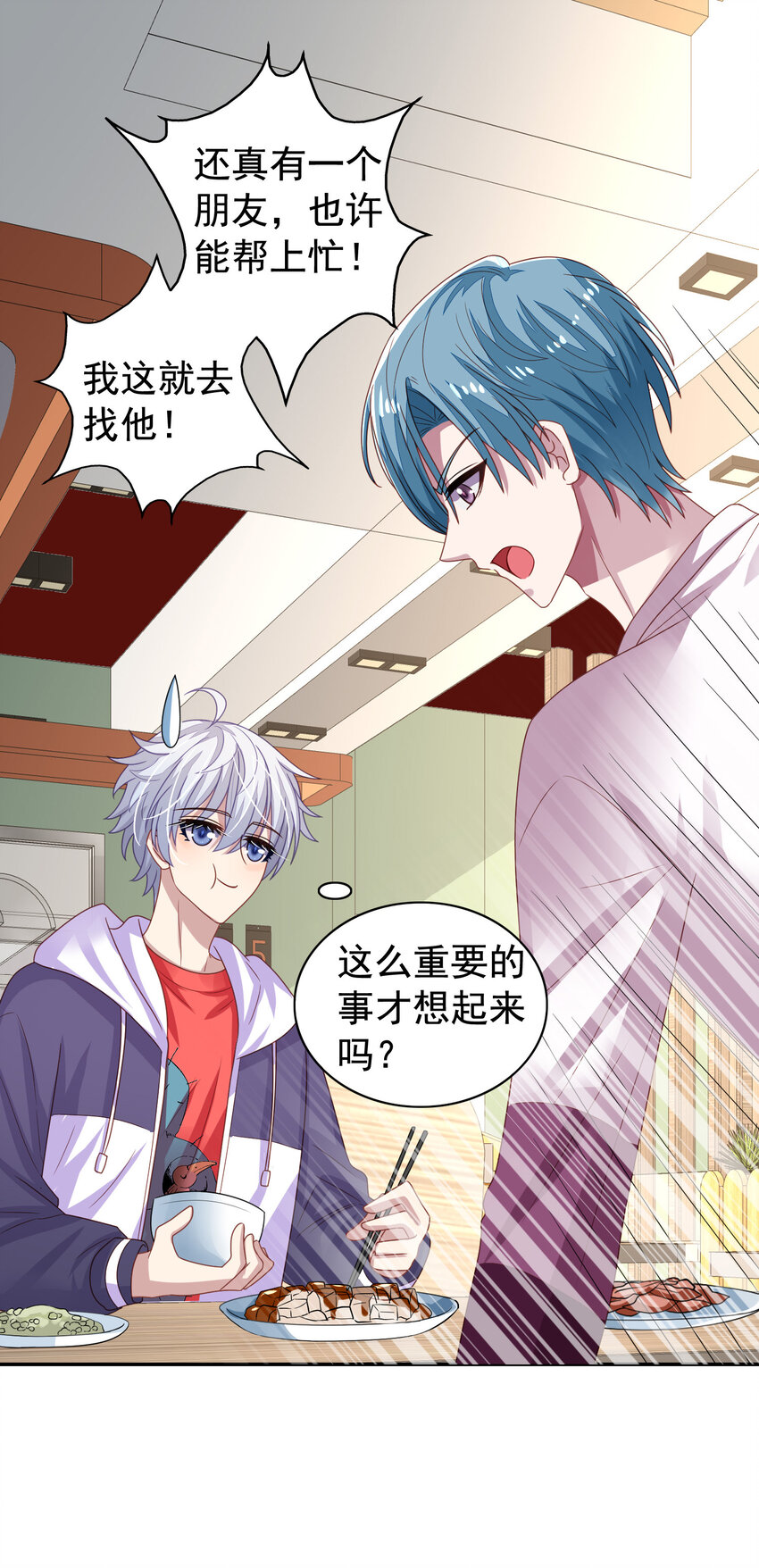 第8回 原来你真是我老攻34