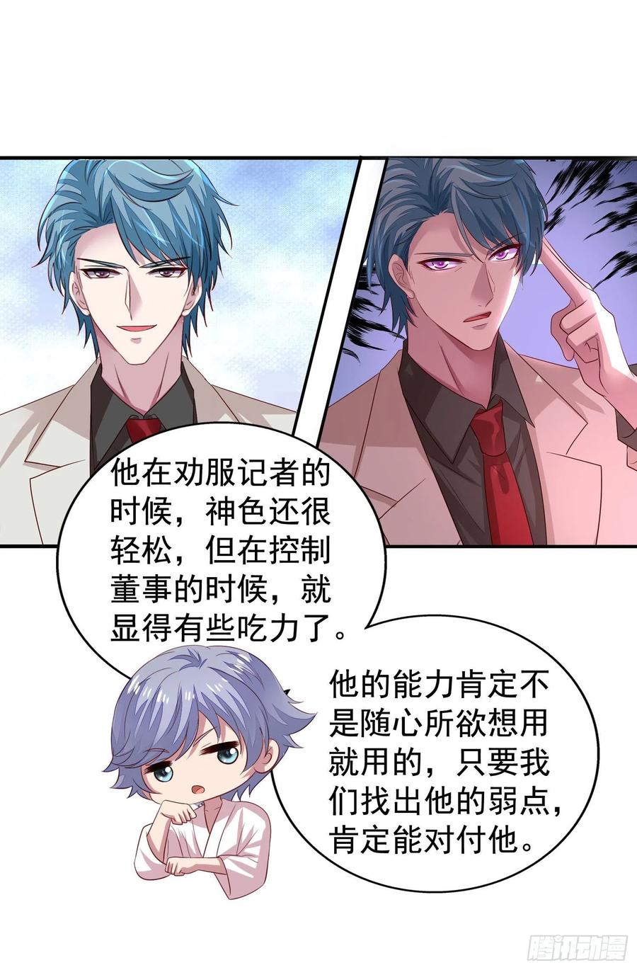 第22回 对君炙焰身份的猜测25