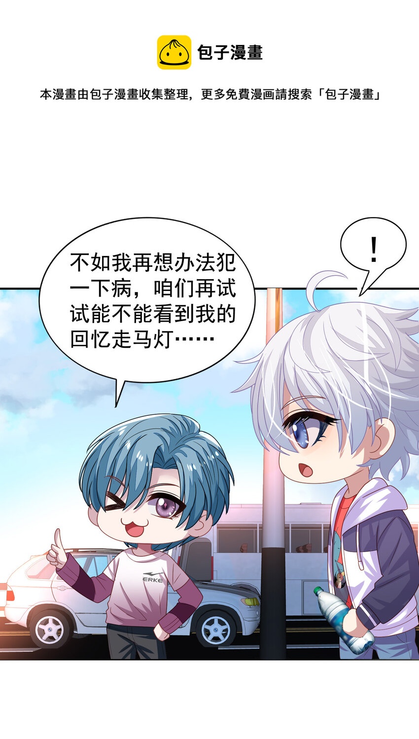 第8回 原来你真是我老攻23