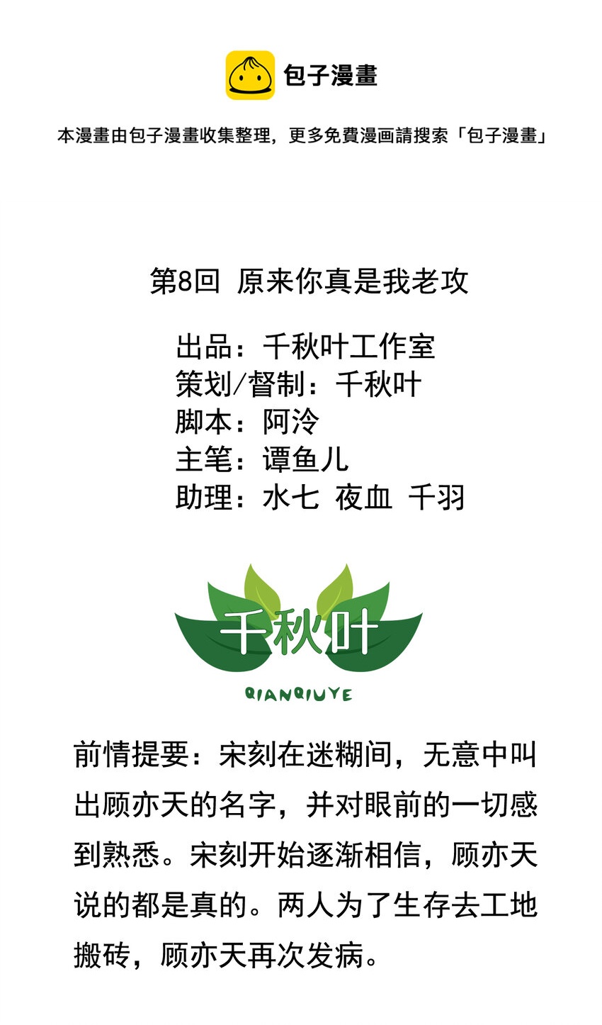 第8回 原来你真是我老攻0