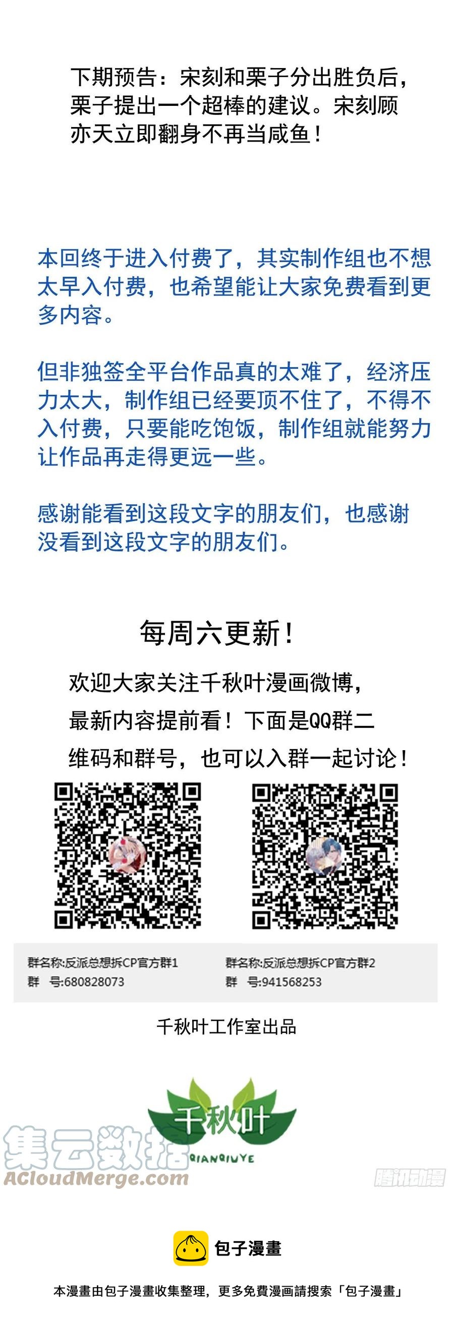 第15回 小刻要移情别恋？30