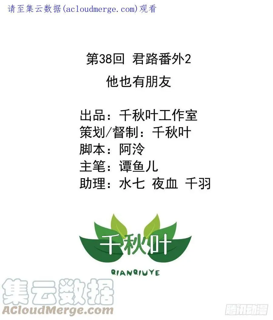 第38回 君路番外2 他也有朋友0