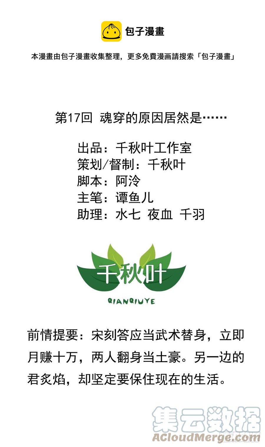 第17回 魂穿的原因居然是……0