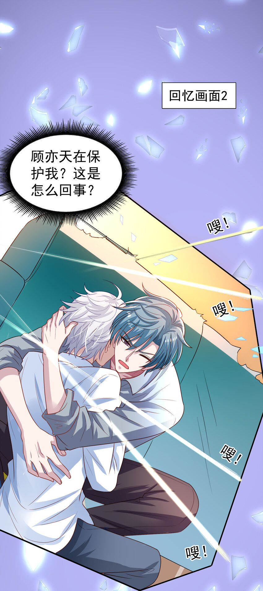 第8回 原来你真是我老攻7