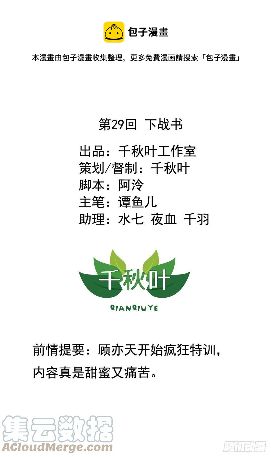 第29回 下战书0