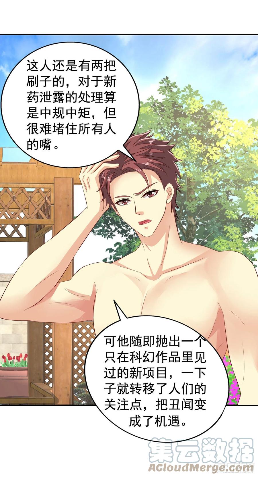 第22回 对君炙焰身份的猜测26
