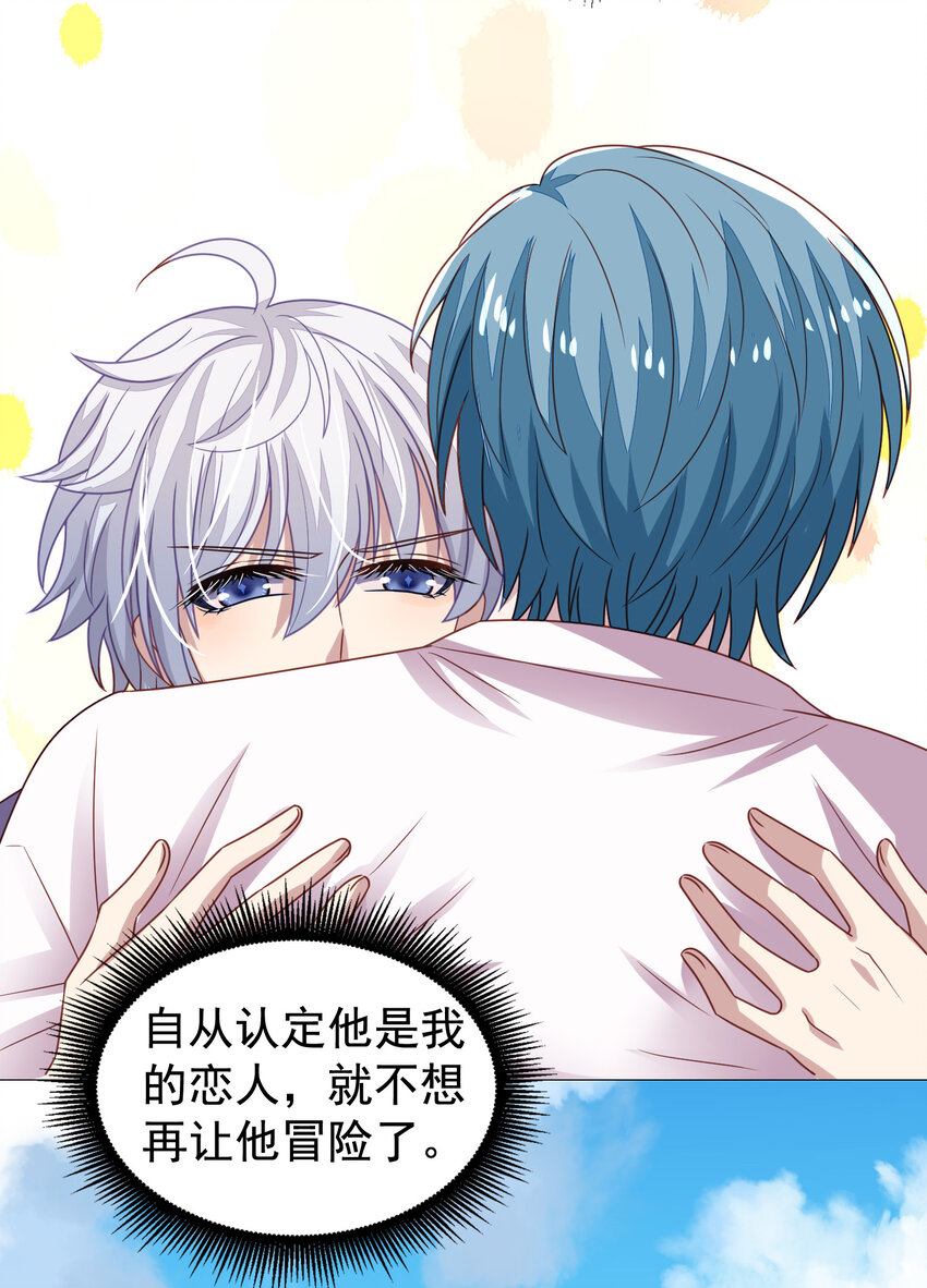 第8回 原来你真是我老攻28