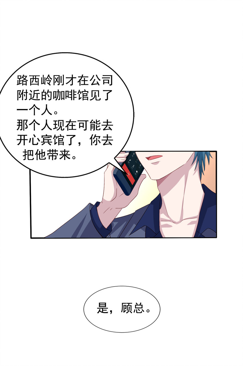 第11回 暗恋顾亦天16