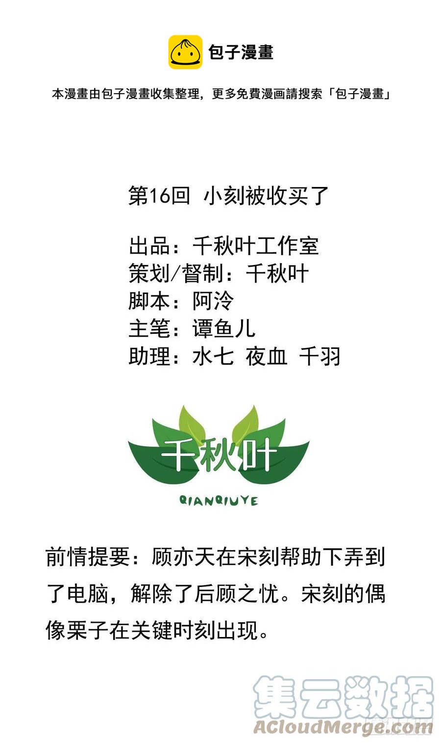 第16回 小刻被收买了0