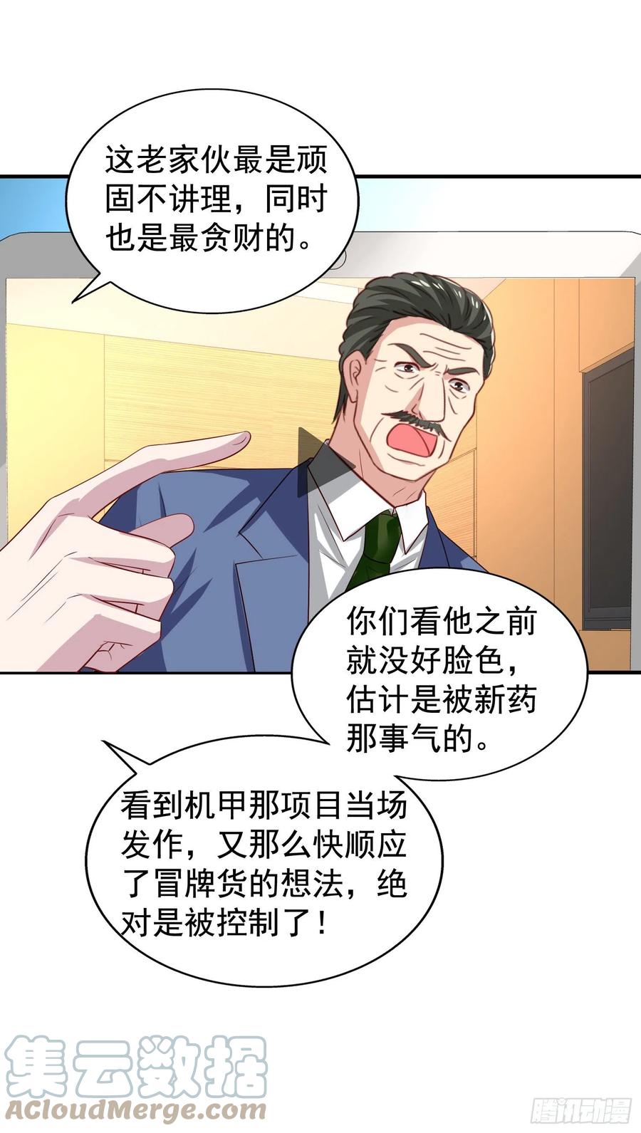 第22回 对君炙焰身份的猜测22