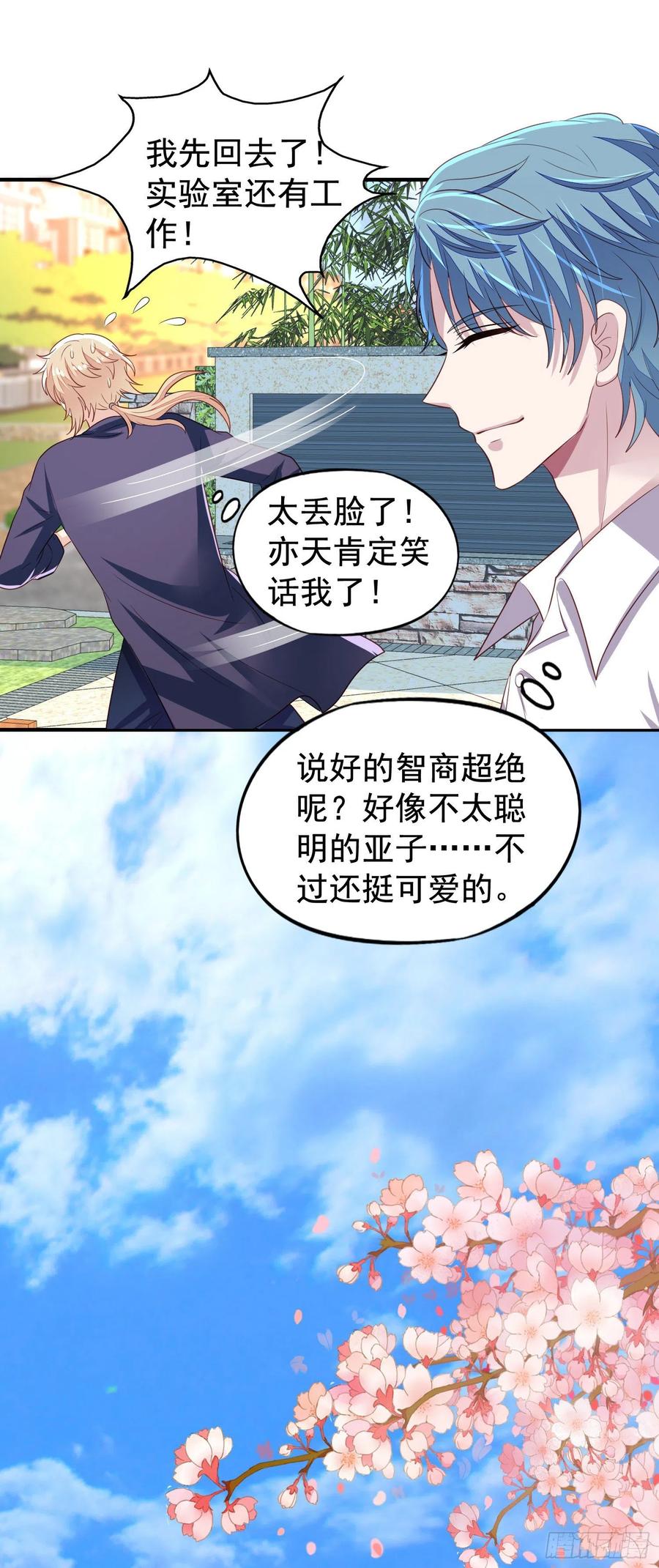 第16回 小刻被收买了29