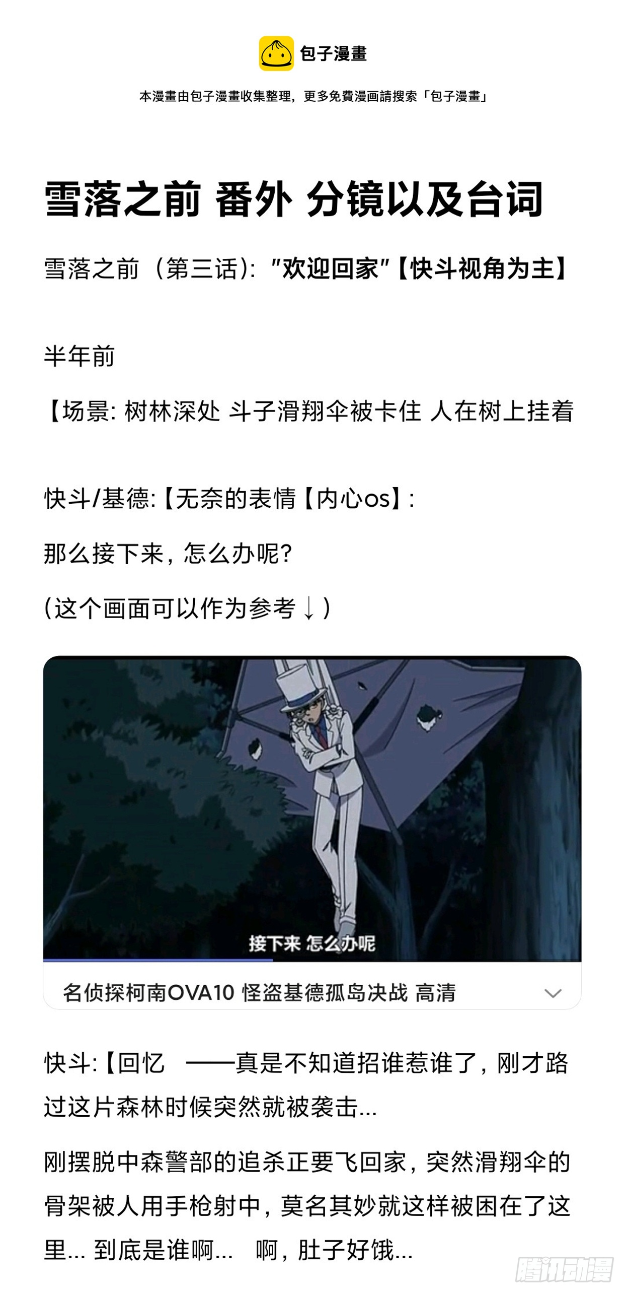远漫前传番外：雪落之前（3）0