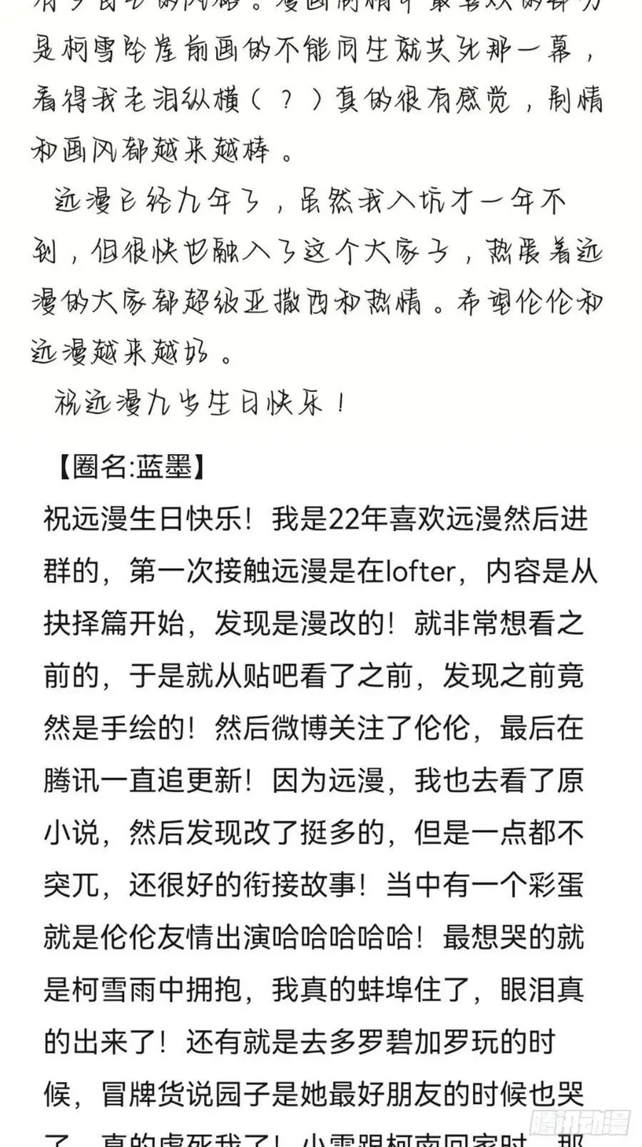 远漫九周年生日快乐15