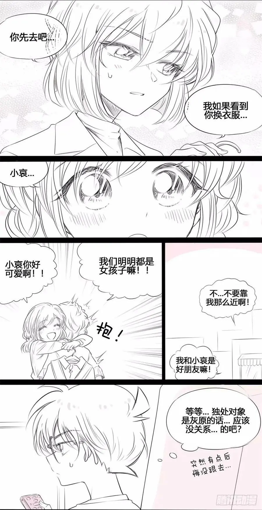 番外·鲨鱼与海豚3