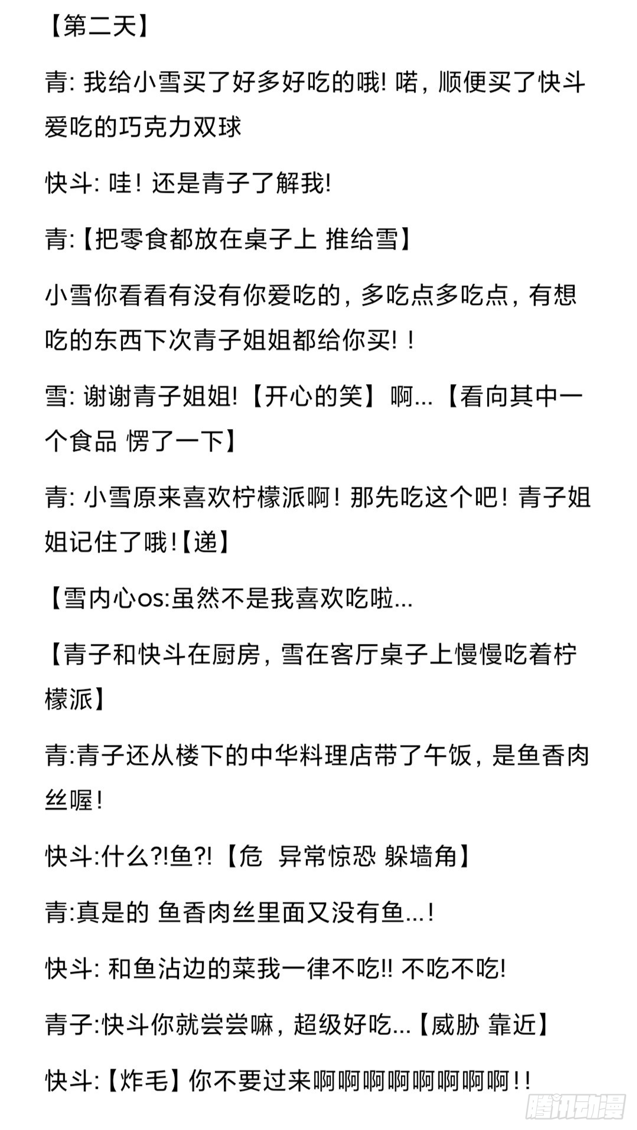 远漫前传番外：雪落之前（2）3
