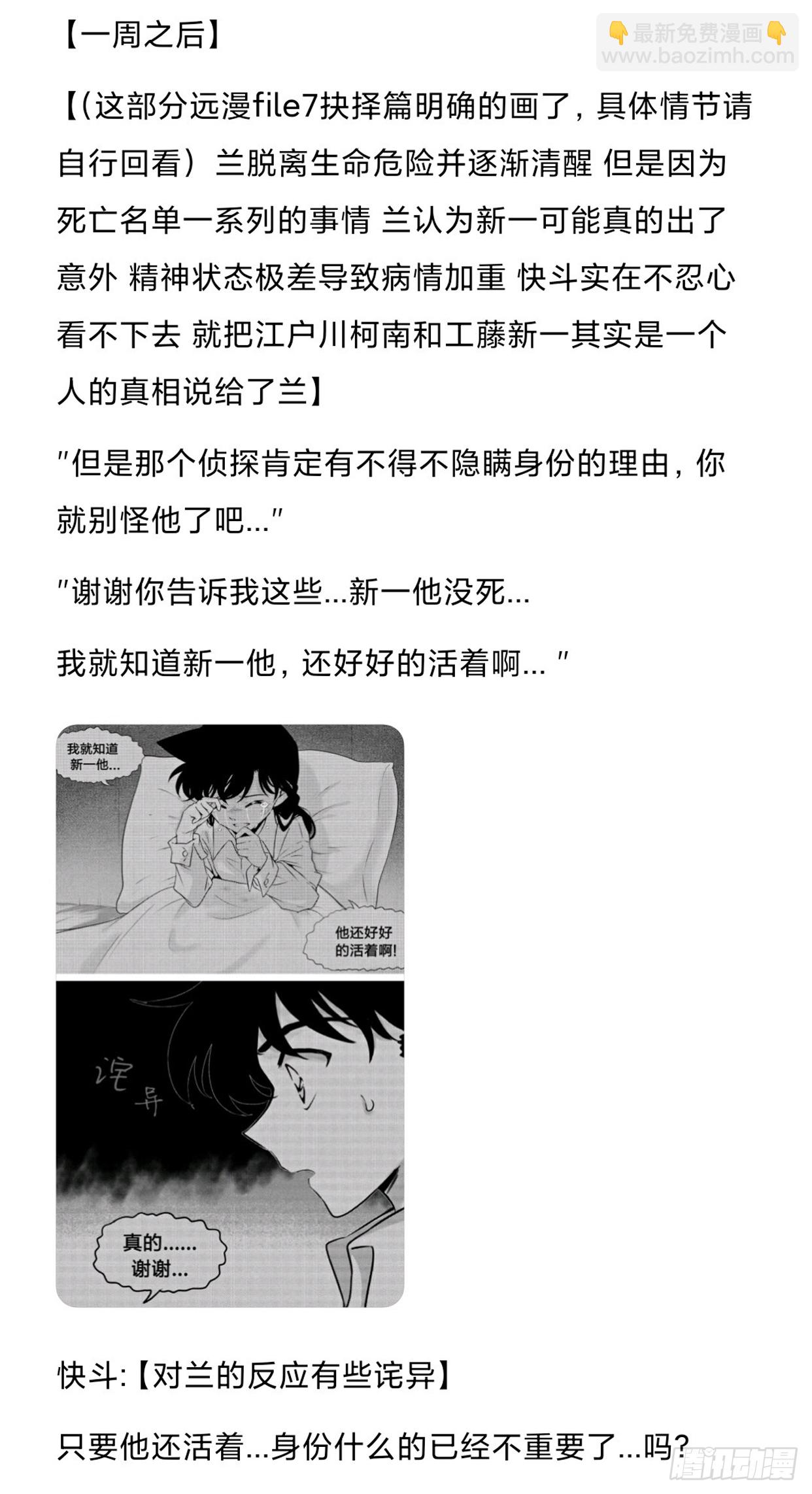 远漫前传番外：雪落之前（3）4