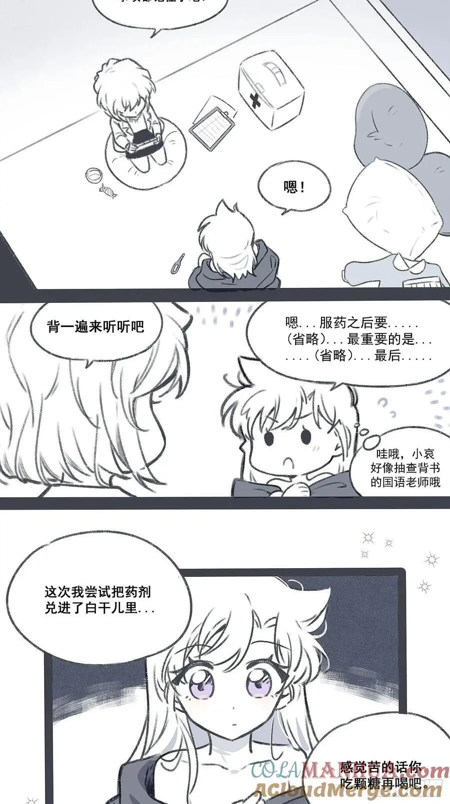 番外-饮鸩止渴6