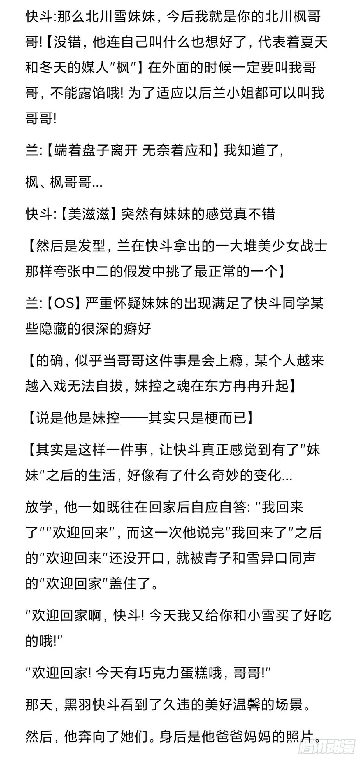 远漫前传番外：雪落之前（3）7