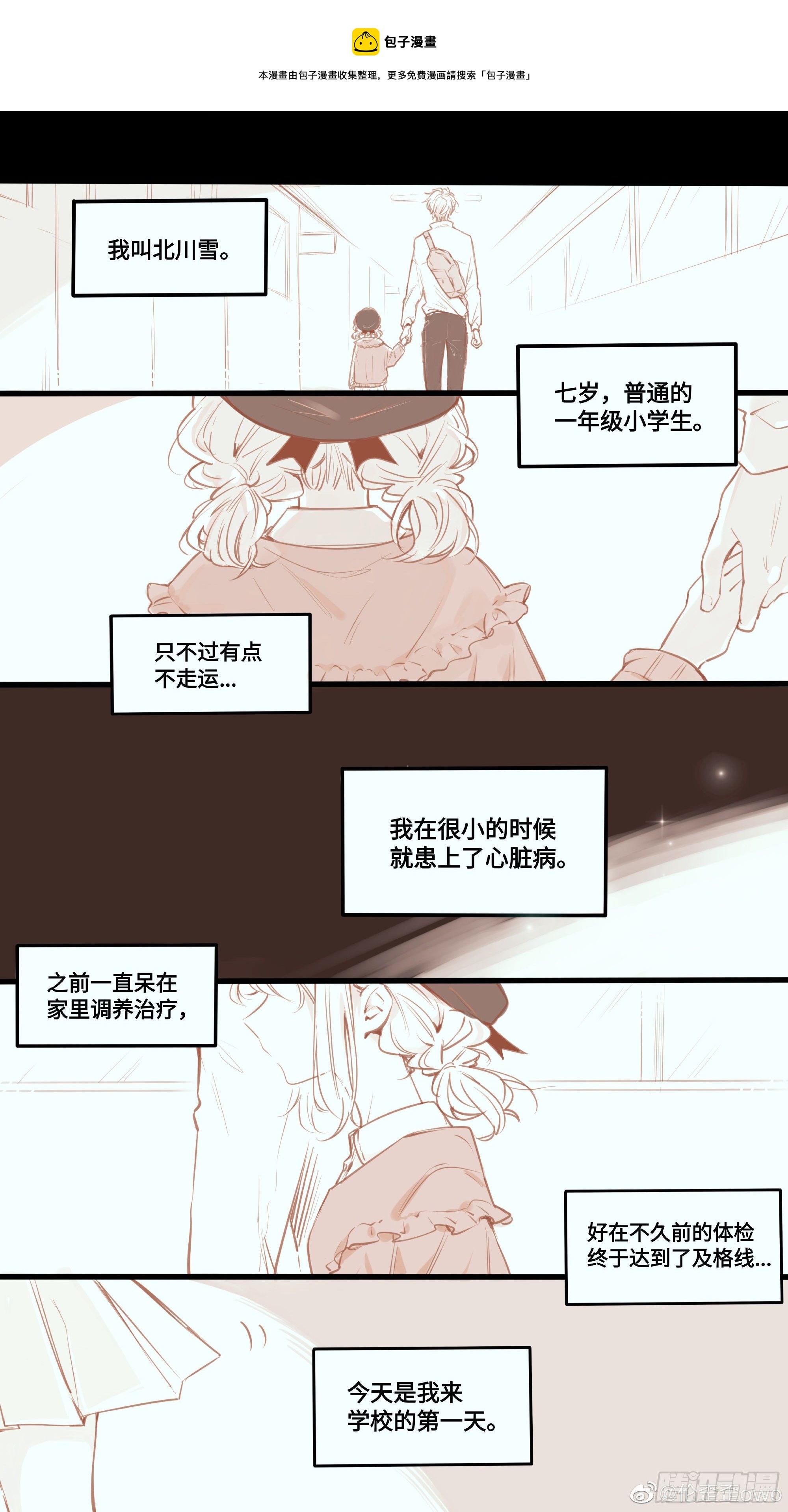远漫前传番外：雪落之前（1）0