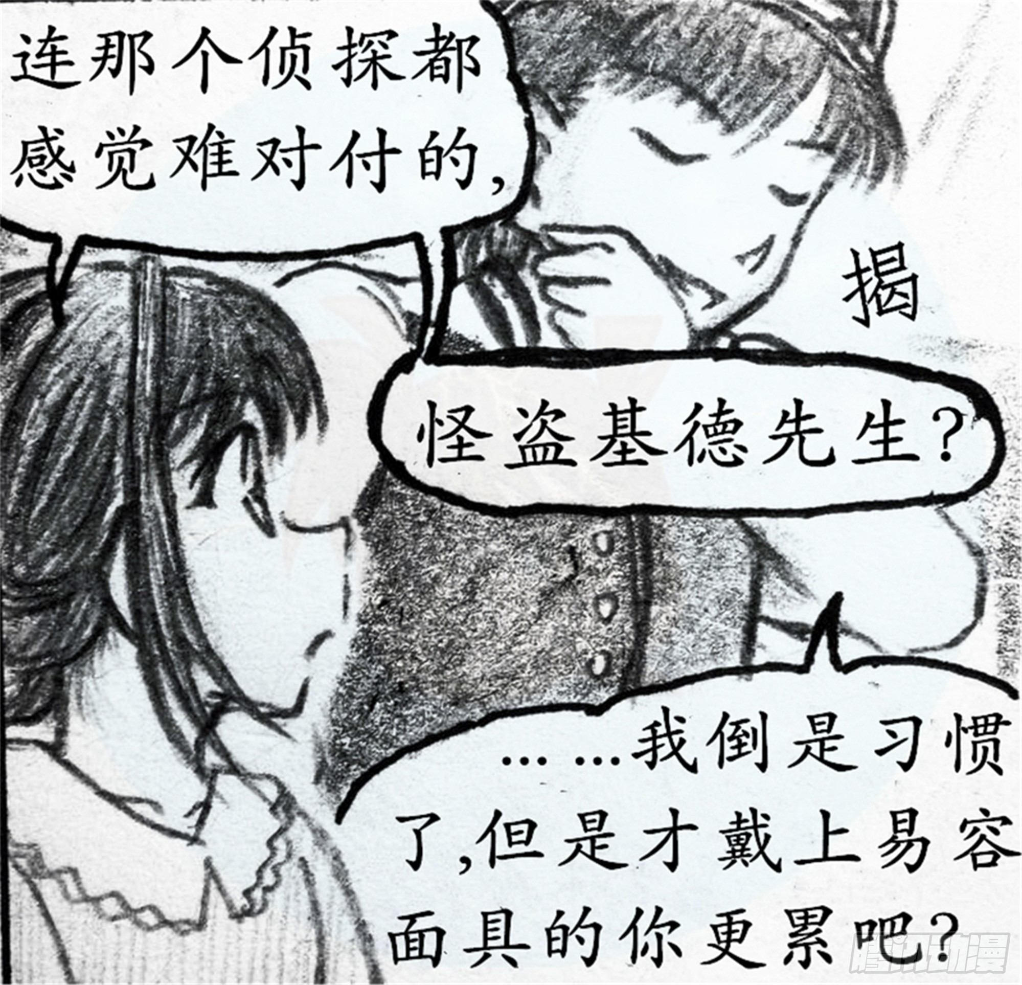 欺瞒篇（7）6