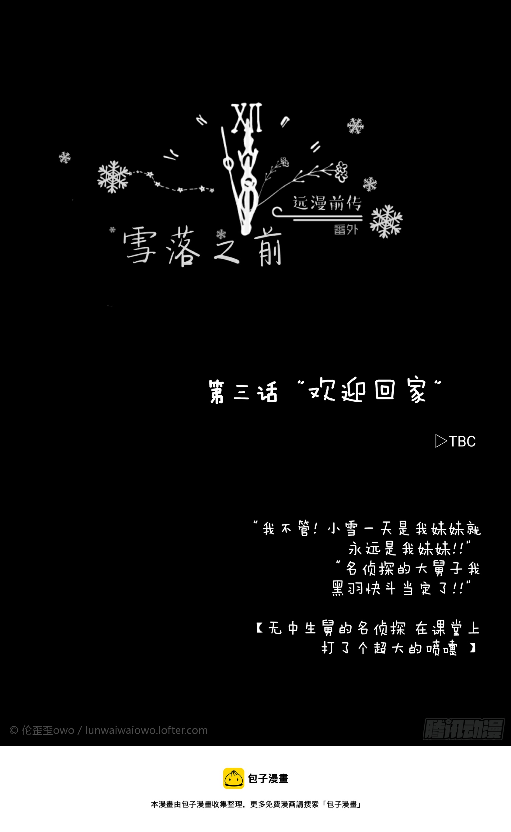 远漫前传番外：雪落之前（3）9