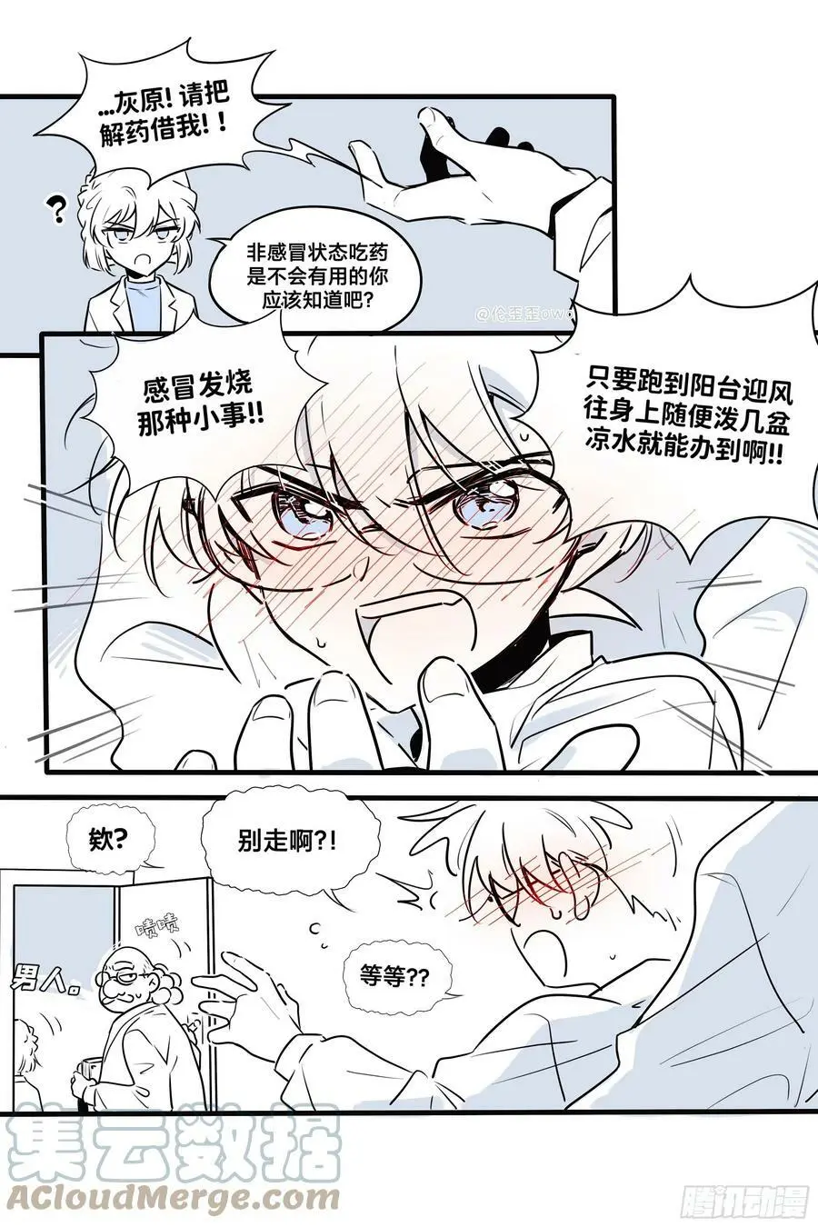 番外·当白干儿遇上雪7