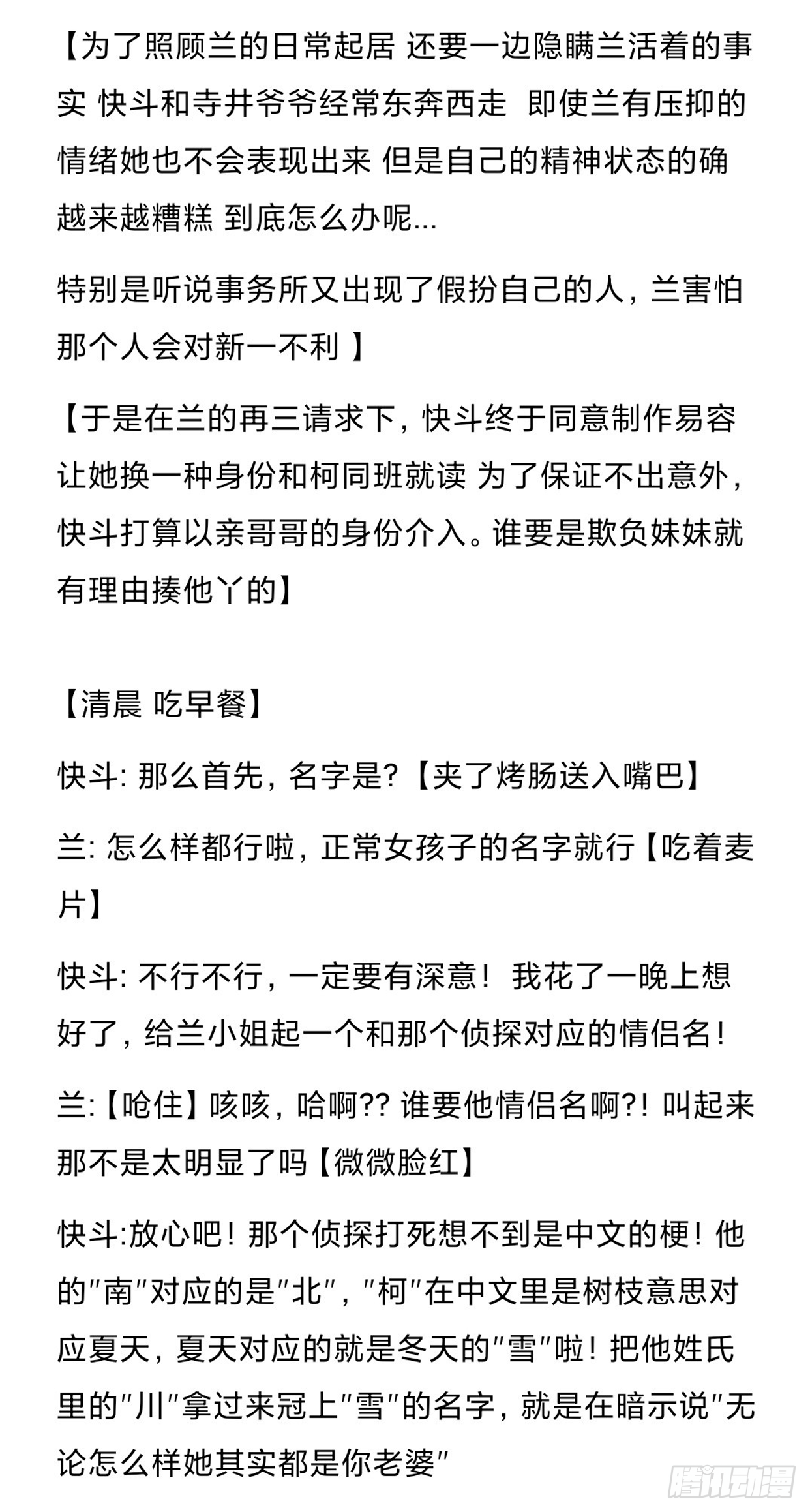远漫前传番外：雪落之前（3）6