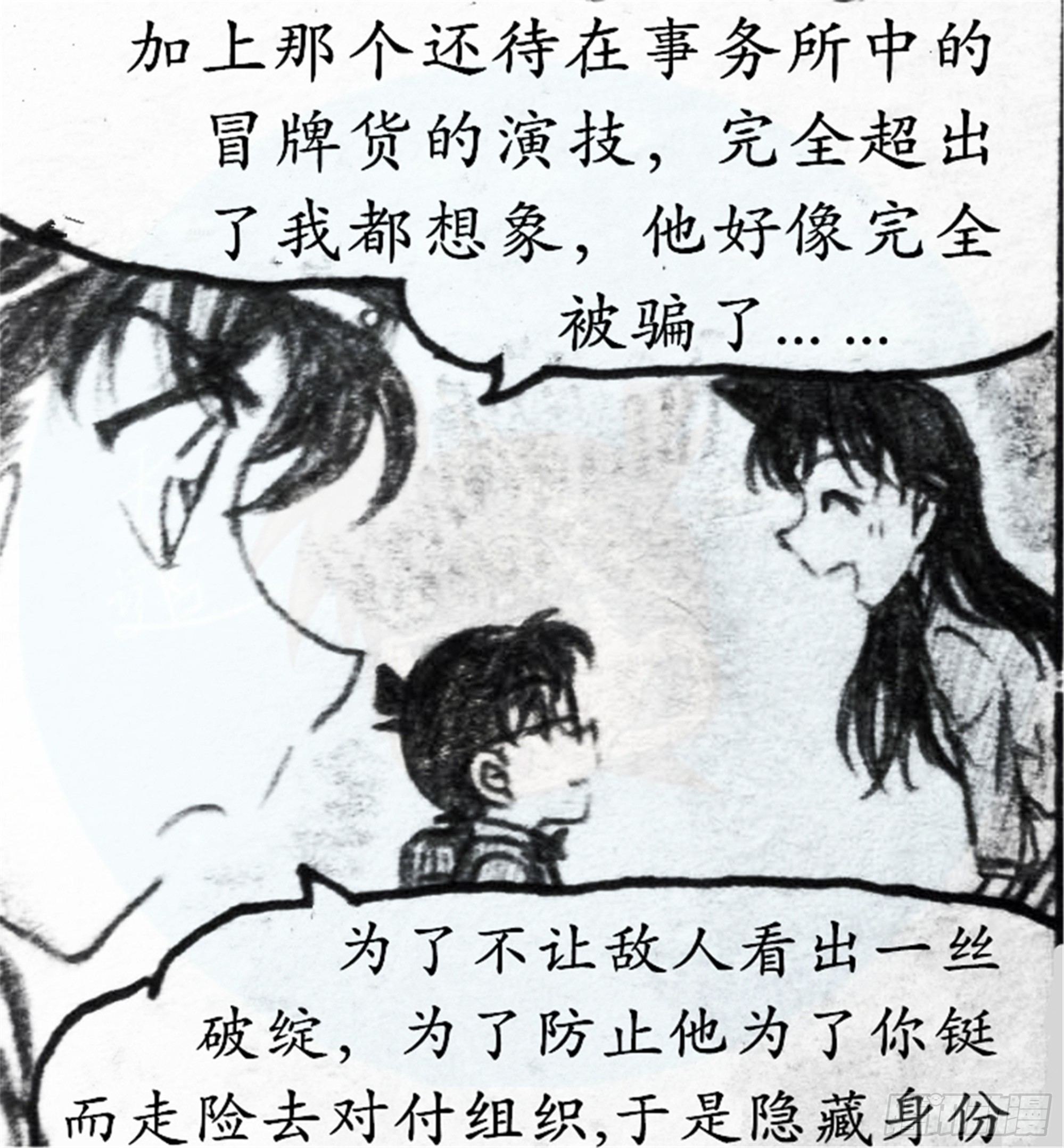 欺瞒篇（7）15