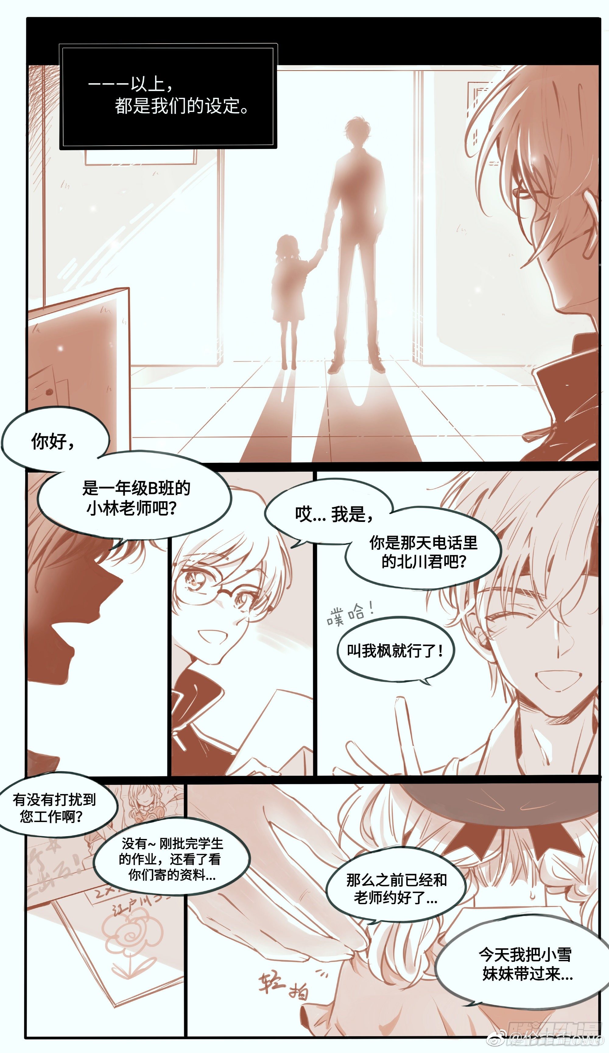 远漫前传番外：雪落之前（1）2