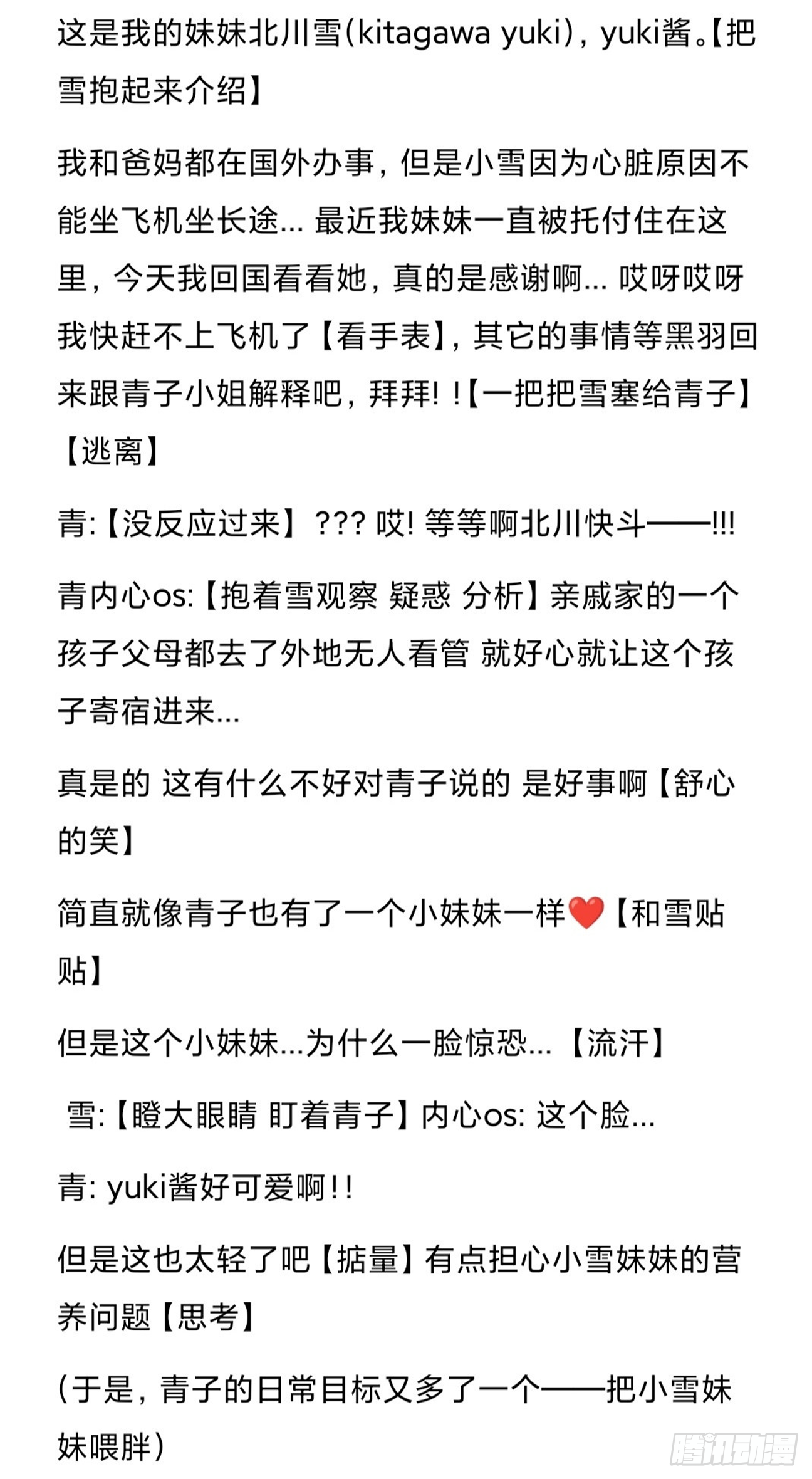 远漫前传番外：雪落之前（2）2