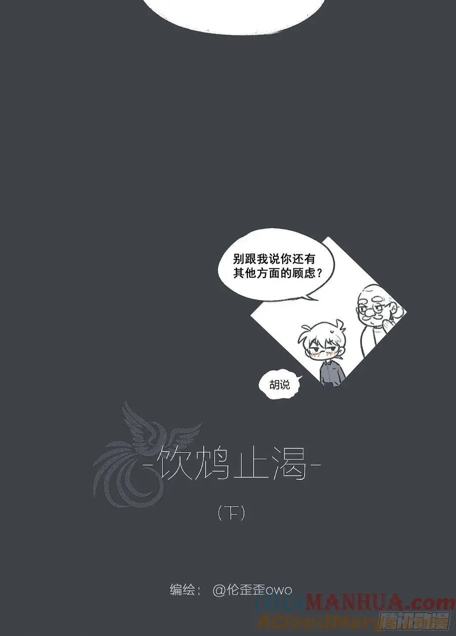 番外-饮鸩止渴30