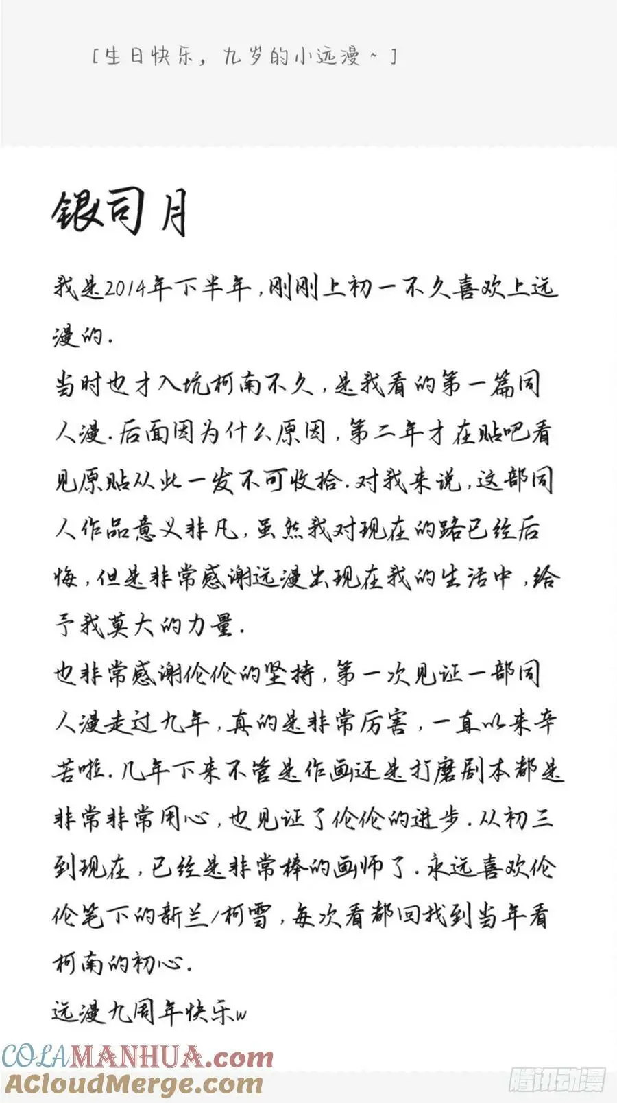 远漫九周年生日快乐18
