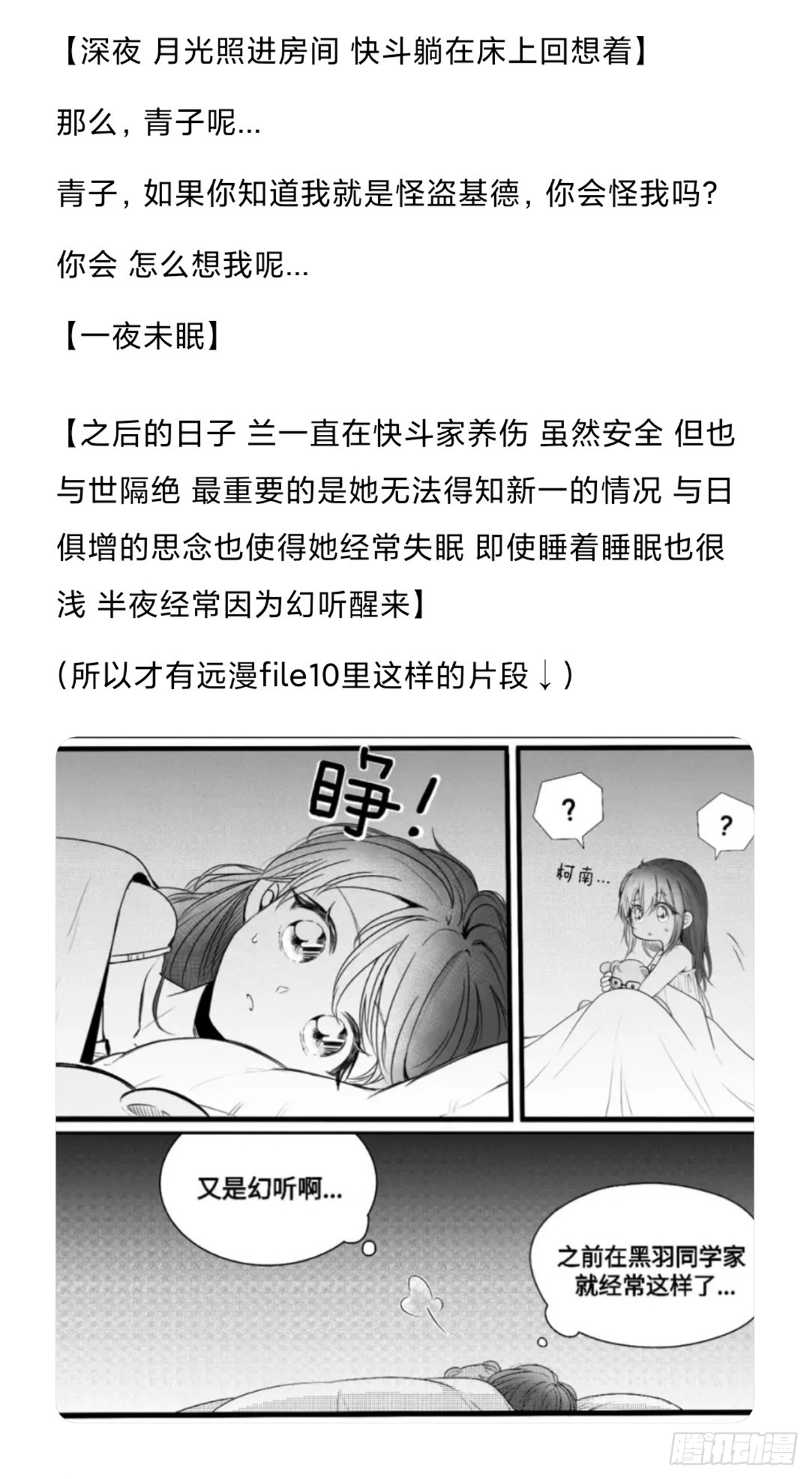 远漫前传番外：雪落之前（3）5