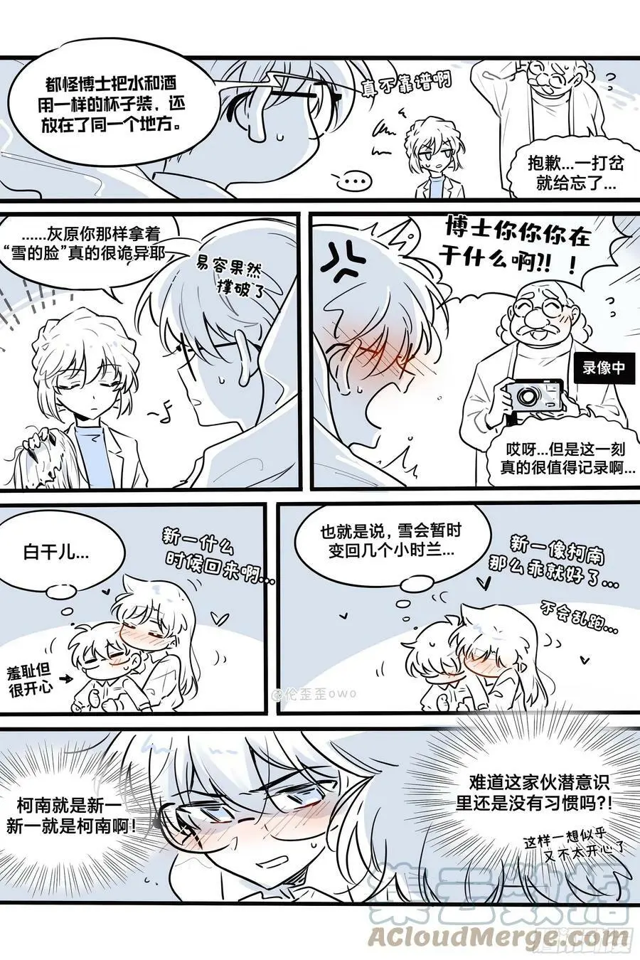 番外·当白干儿遇上雪5