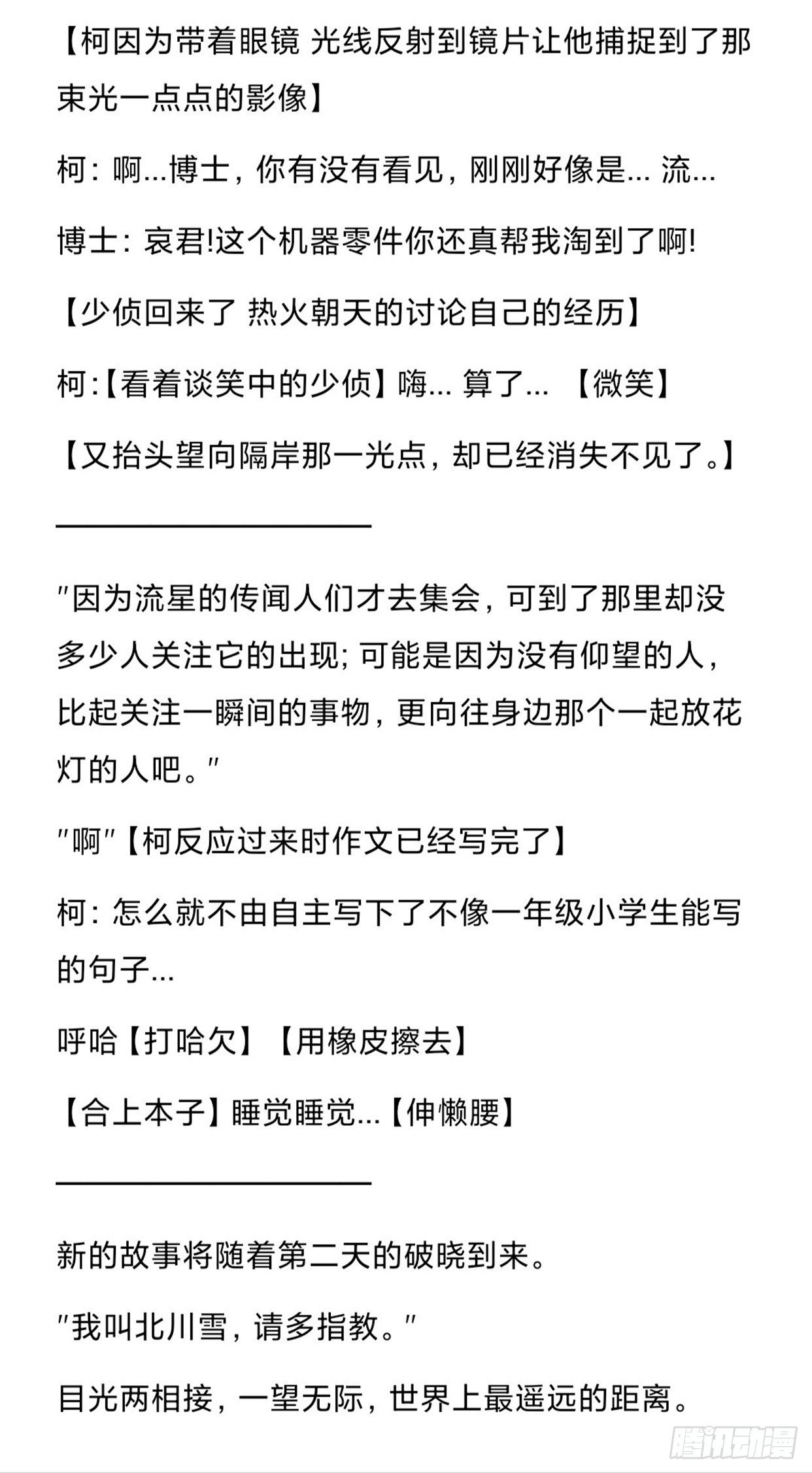 远漫前传番外：雪落之前（4）5