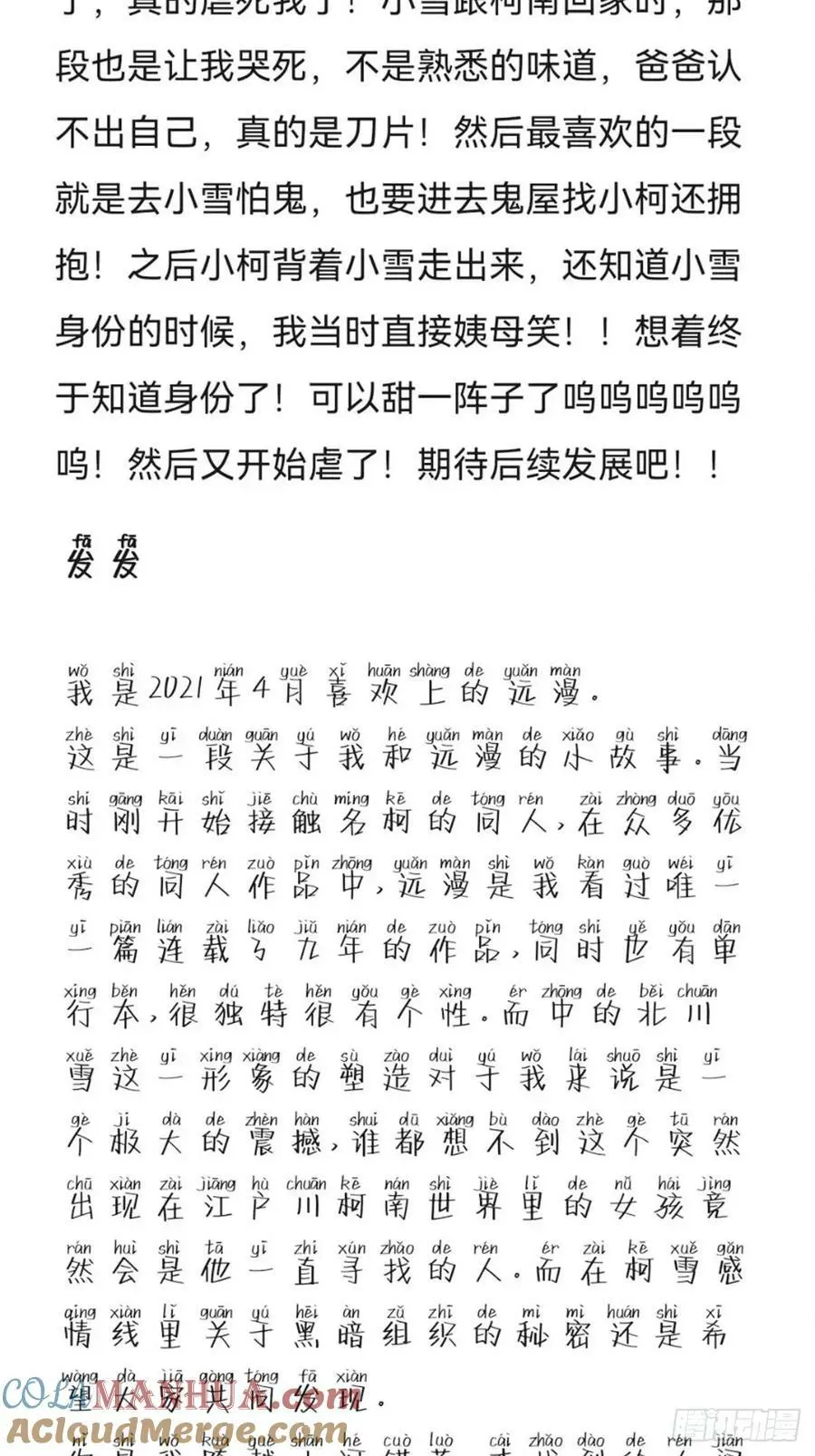 远漫九周年生日快乐16