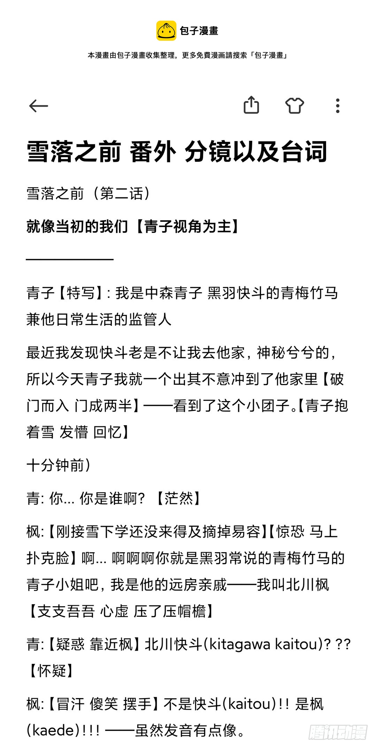 远漫前传番外：雪落之前（2）0