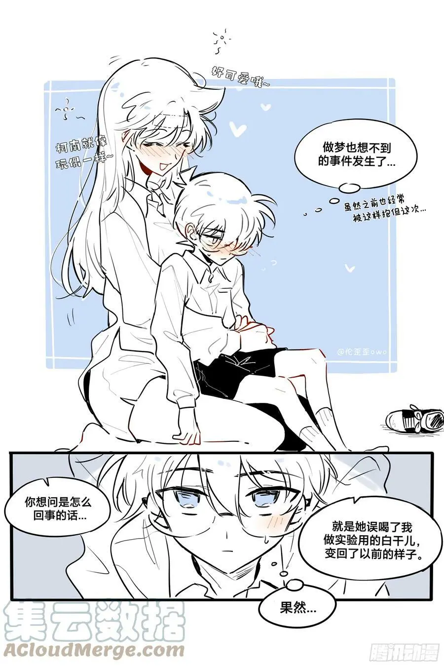 番外·当白干儿遇上雪4