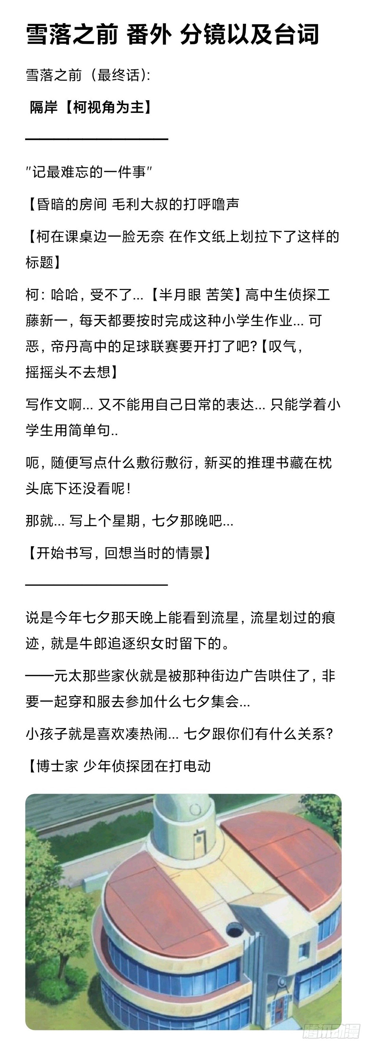 远漫前传番外：雪落之前（4）1