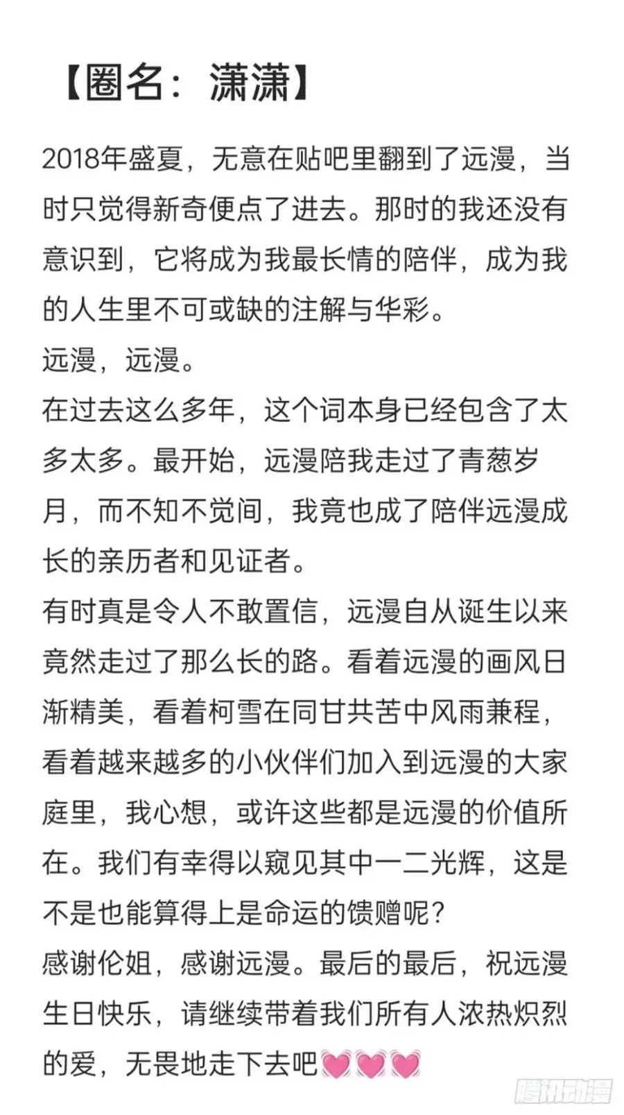 远漫九周年生日快乐11