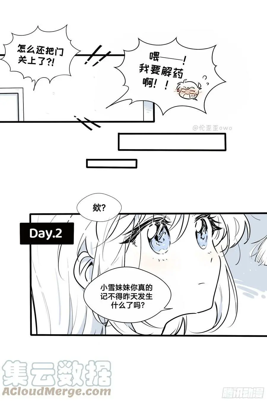 番外·当白干儿遇上雪8