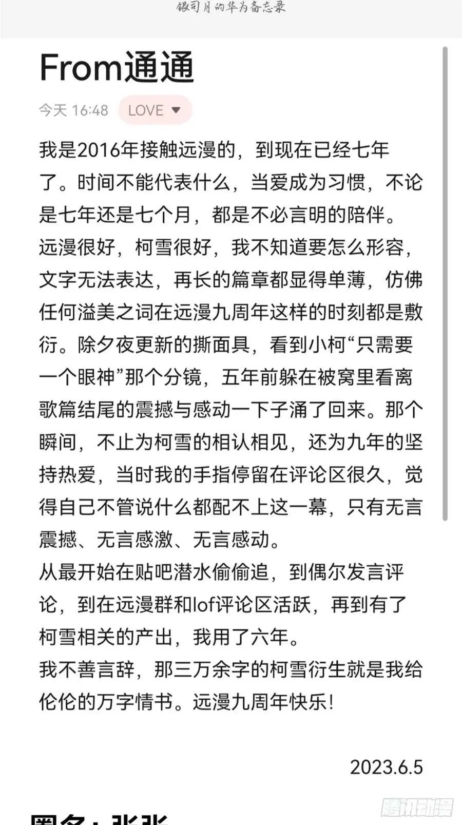 远漫九周年生日快乐19