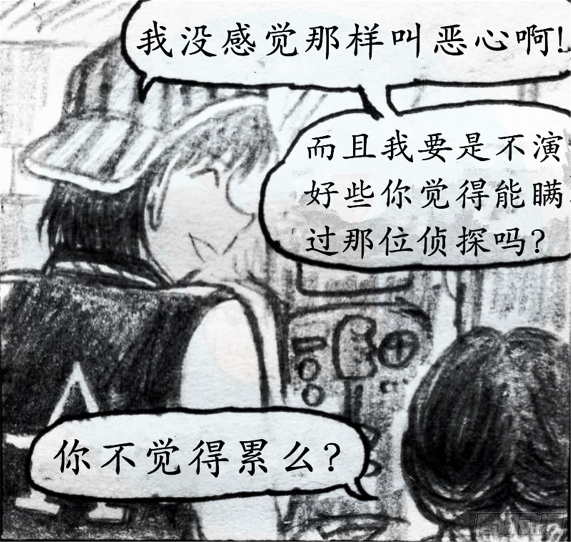 欺瞒篇（7）4
