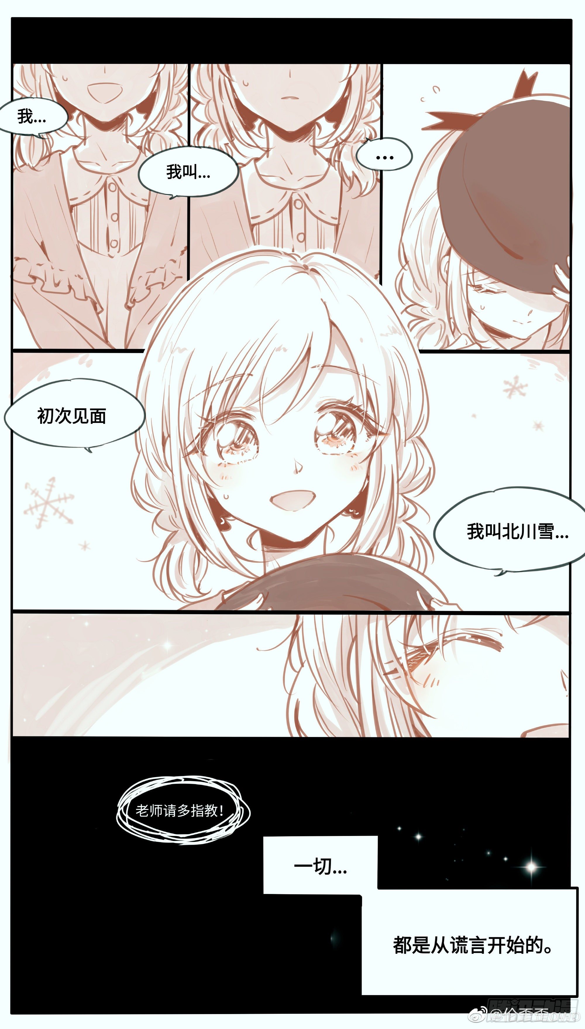 远漫前传番外：雪落之前（1）3