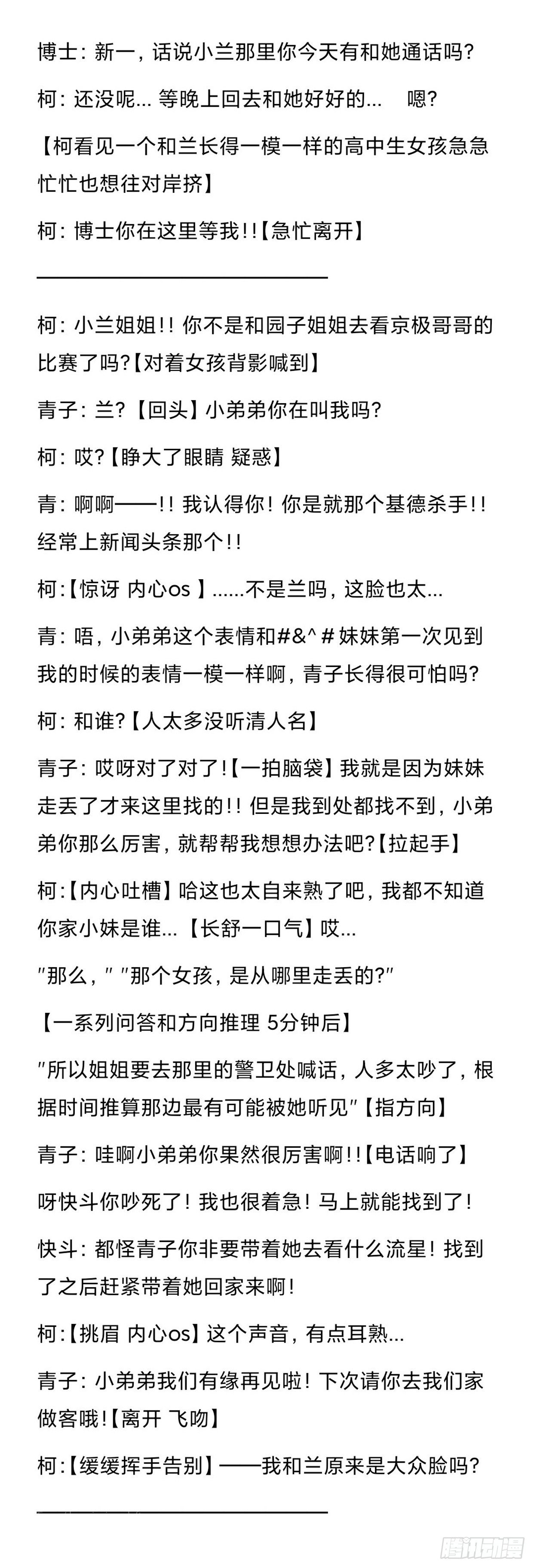 远漫前传番外：雪落之前（4）3