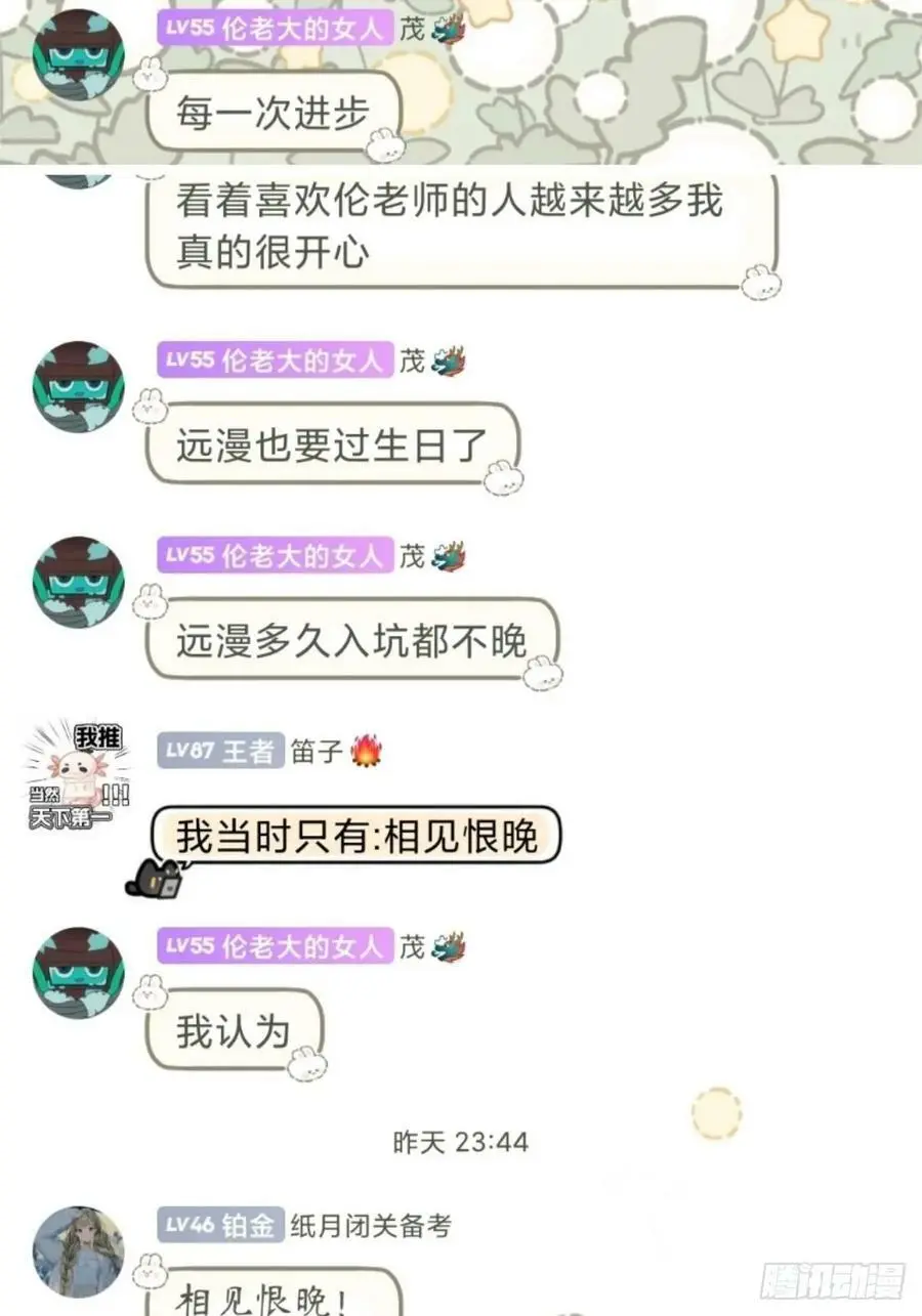 远漫九周年生日快乐31