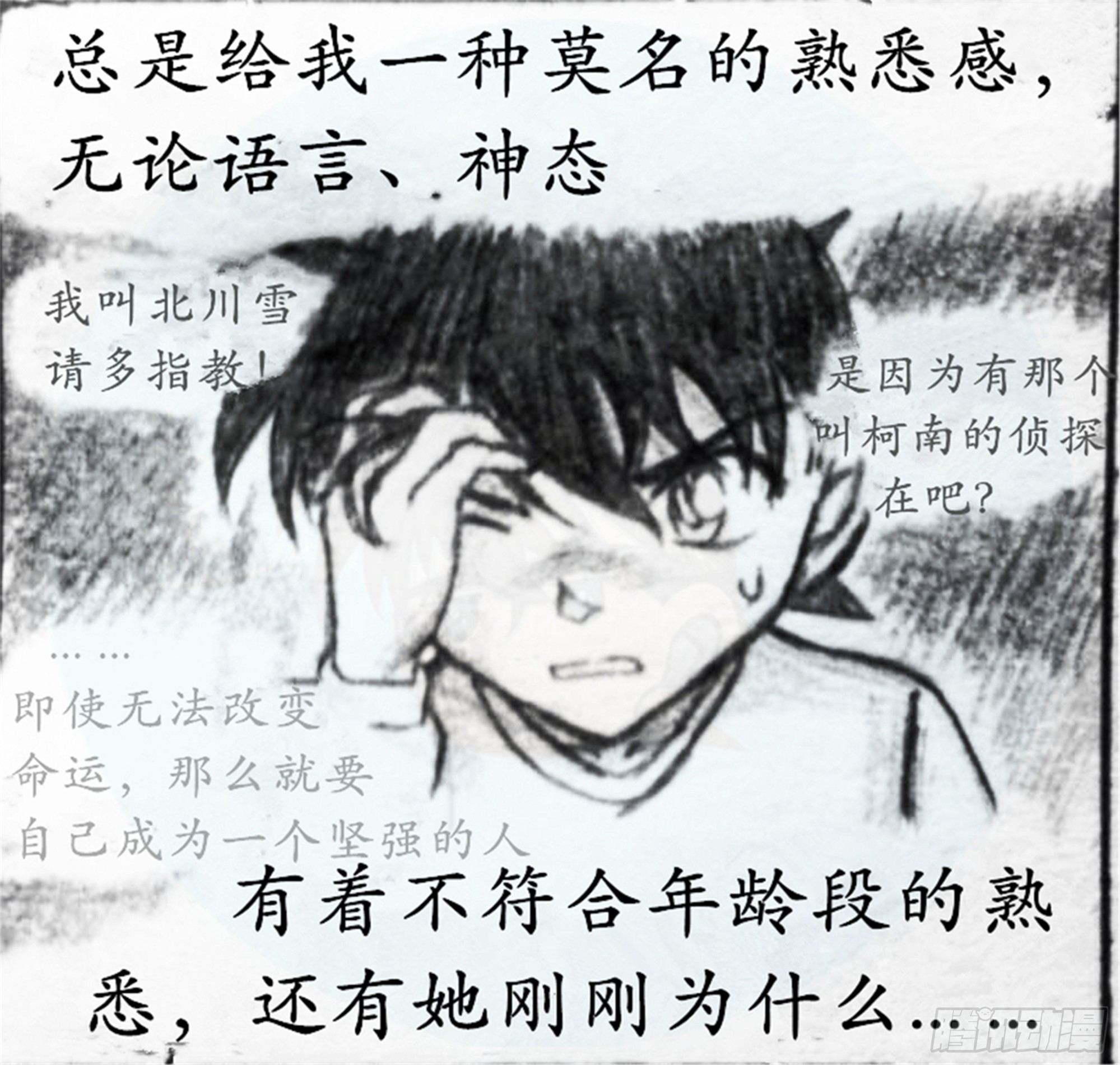 欺瞒篇（4）8