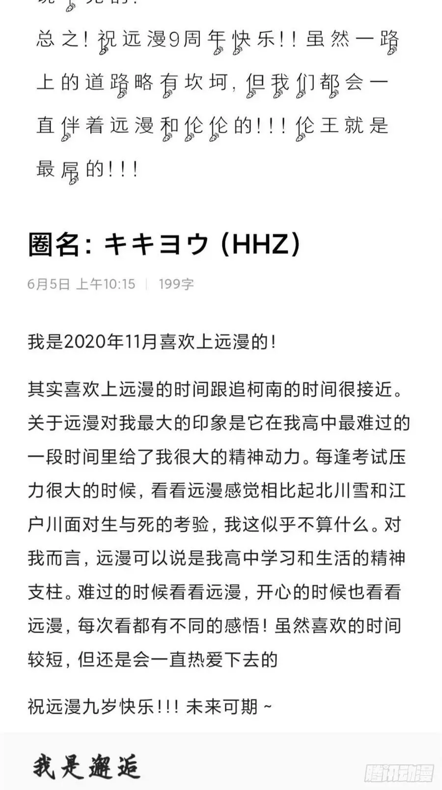 远漫九周年生日快乐13