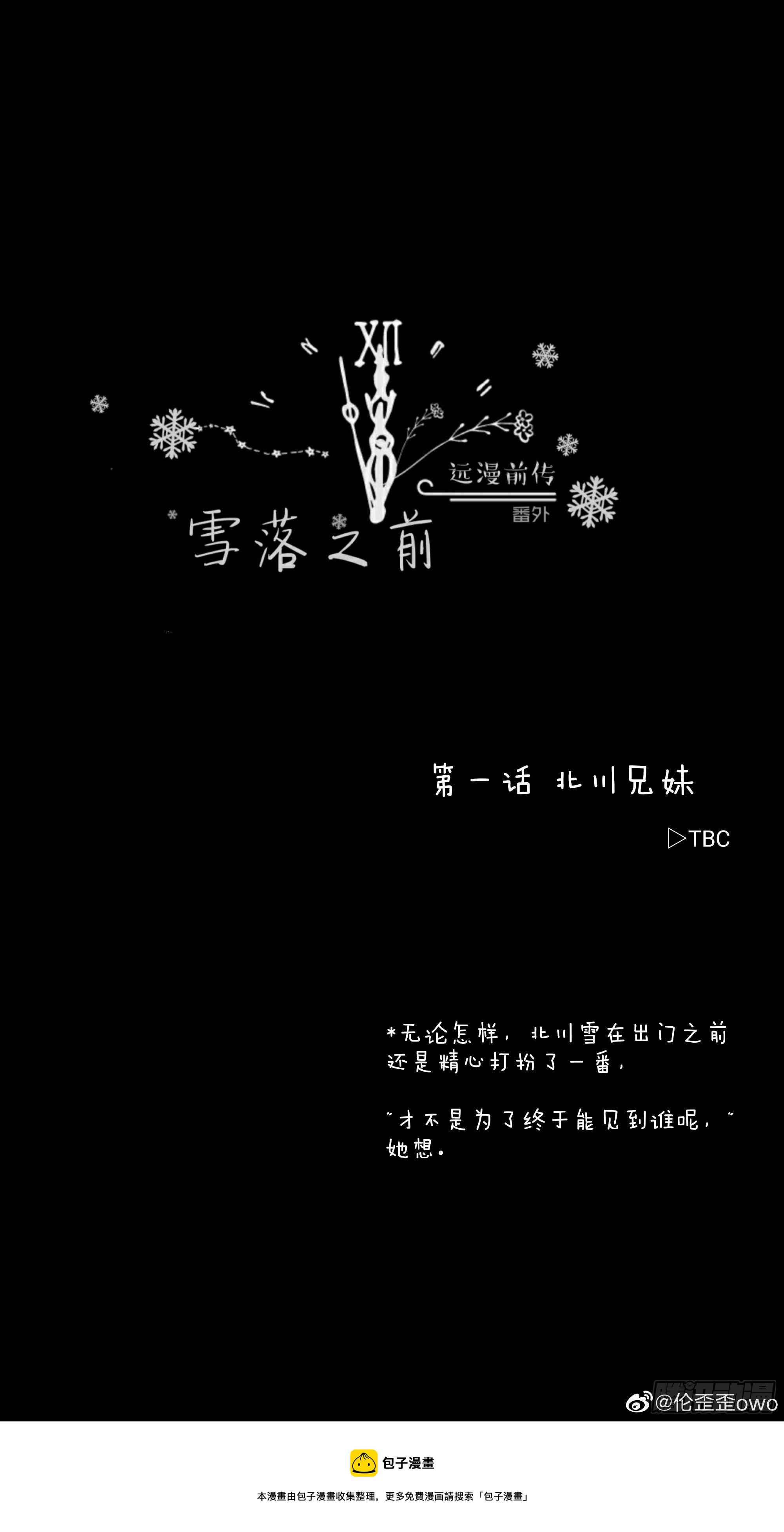 远漫前传番外：雪落之前（1）4