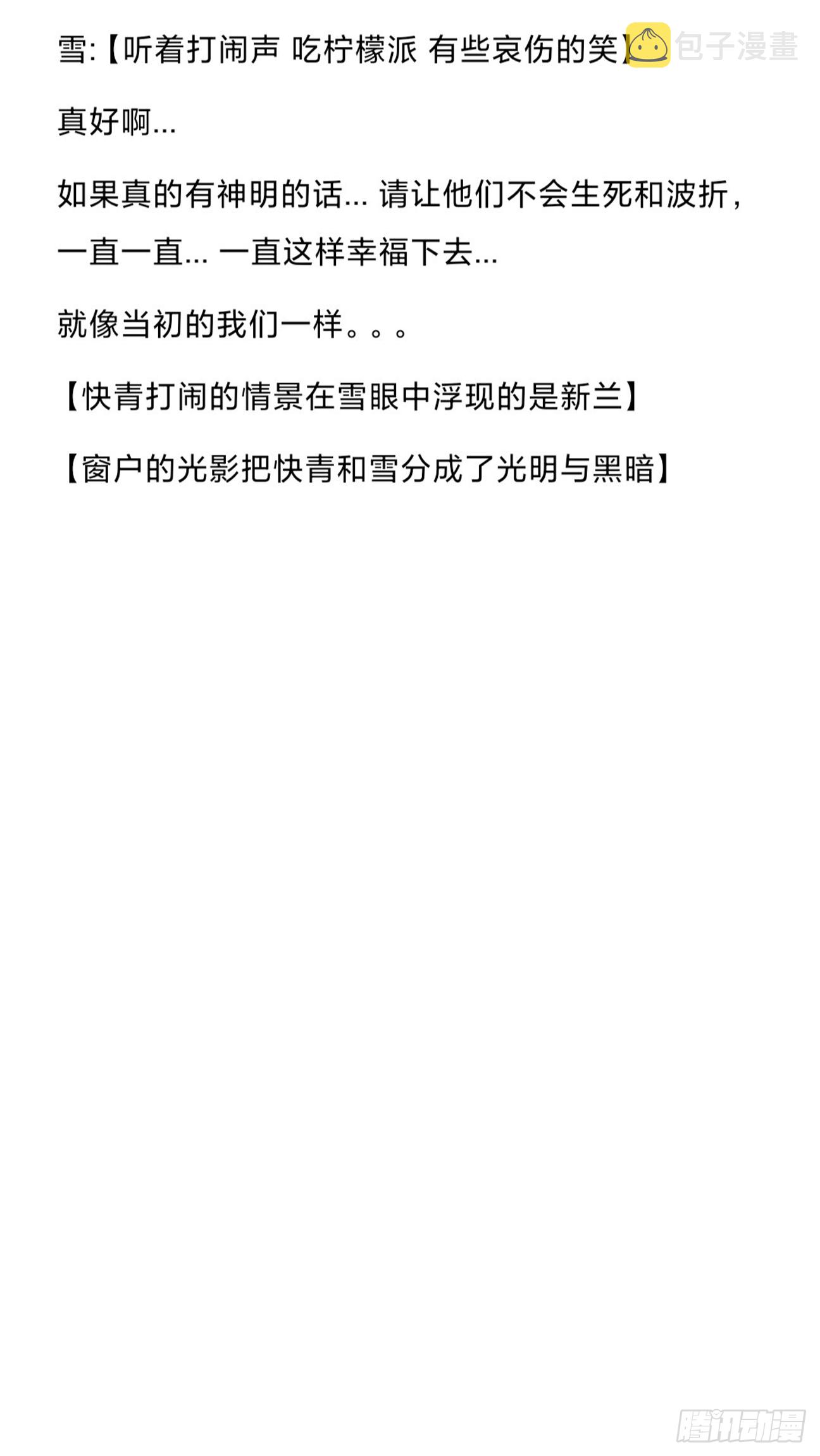远漫前传番外：雪落之前（2）4